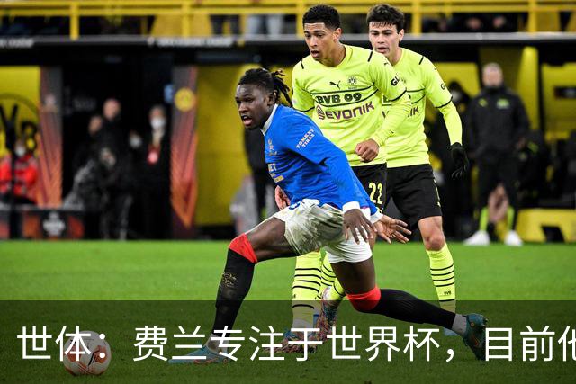 世体：费兰专注于世界杯，目前他并不清楚巴黎的兴趣和巴萨的意图