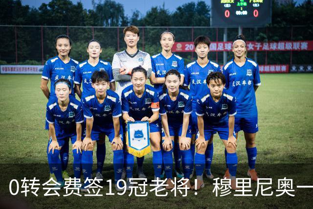 0转会费签19冠老将！穆里尼奥一个电话签下曼城巨星，皇马赚麻了